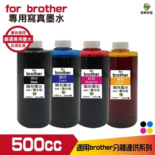 hsp 浩昇科技 for Brother 500cc 寫真墨水 填充墨水 連續供墨 適用 J2340DW J3940DW