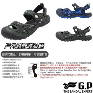【B.T.A. SHOES】 🔥G.P戶外越野護趾涼鞋 G3842M男款 GP涼拖鞋 GP涼鞋 GP拖鞋 涼拖鞋