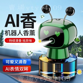 【臺灣出貨】AI自動智慧車載香薰機 噴霧機 汽車中控臺擺件香水持久 車內除異味用香薰 香水 隨車啟停 汽車芳香 薰香機