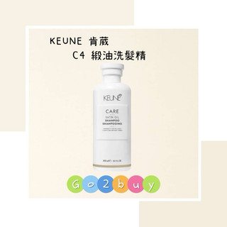 KEUNE 肯葳 C4 緞油洗髮精 300ml