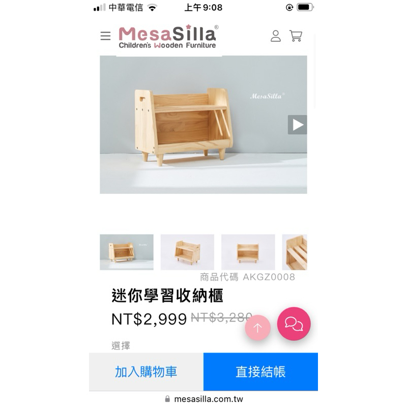 二手 Mesasilla 迷你學習收納櫃