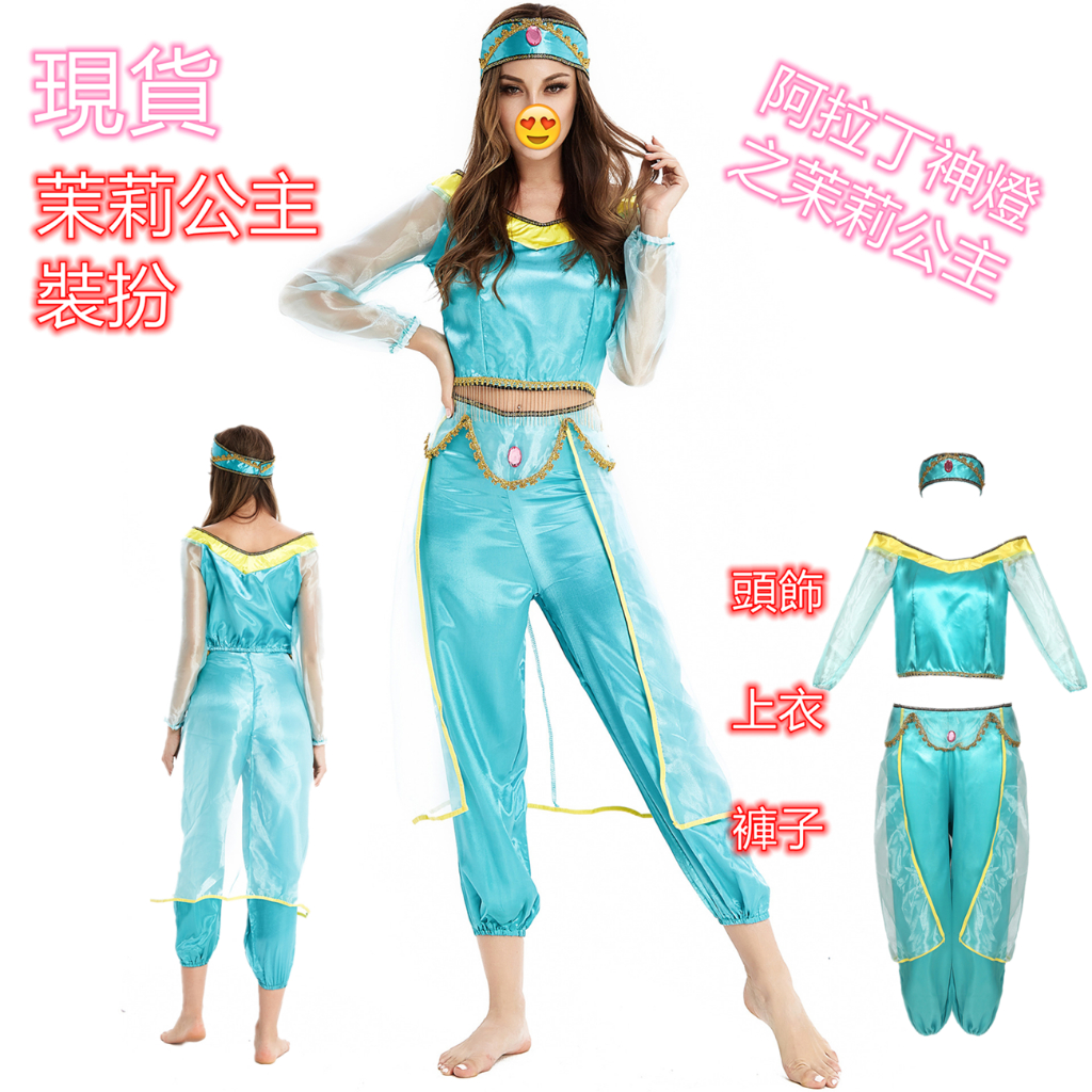 現貨成人茉莉公主服裝 茉莉公主萬聖節裝扮服飾 肚皮舞異域風情表演服印度舞表演服阿拉丁茉莉公主套裝 阿拉神燈裝扮送女友萬聖