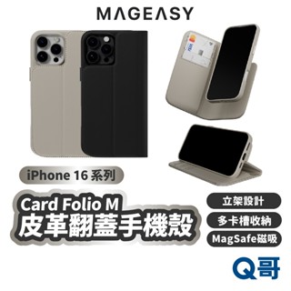 MAGEASY 皮革翻蓋 手機殼 皮革 iPhone 16 Plus Pro Max 保護殼 翻蓋 立架 SE085