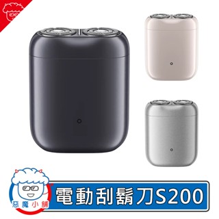 【 現貨 】 米家電動刮鬍刀 S200 刮鬍刀 電動刮鬍刀 充電刮鬍刀 小米有品 電動剃鬚刀 剃鬚刀