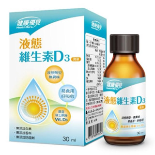 🔺全新現貨🔺24H寄出 🫶🏻健康優見 液態維生素D3滴液 30ml 增進鈣吸收 促進生長發育 維持好機能 永信監製