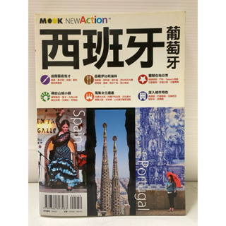 MOOK NEW Action西班牙·葡萄牙旅遊書NO:23