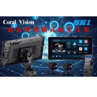coral Bk1 MK1(改固定式背鎖）終身保固記憶卡CarPlay雙鏡頭外送員 防水行車記錄器前後鏡頭防1080P
