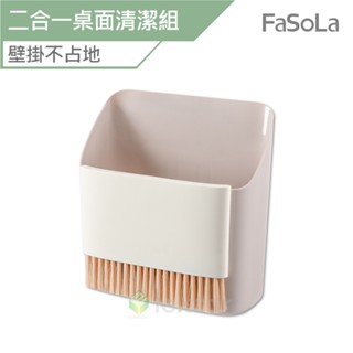 FaSoLa 二合一桌面清潔組 公司貨 桌上型掃帚組 清理刷 掃把畚箕組 桌上型小掃把 迷你刷子 迷你掃把