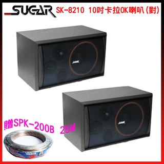 【SUGAR】SK-8210 10吋卡拉OK喇叭(對) 贈SPK-200B 25M 全新公司貨