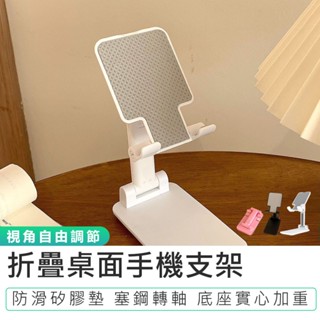 【折疊桌面手機支架】手機架 平板支架 手機支架 桌面手機支架 直播手機架 摺疊支架 充電架 懶人支架