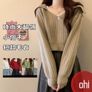 【ohi】『熱銷中』高腰短款毛衣 圓領長袖針織衫 小個子復古寬鬆外搭 休閒百搭 上衣 針織衫 秋款女裝 GWH8125
