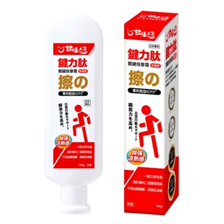 【甘味人生】鍵力肽關鍵按摩霜100g加強版❰送密封棒+公司貨+附發票+秒出❱50g 扭力肽 肽爽樂 曾國城 健力肽 胜肽