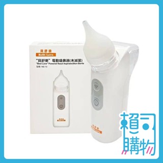 貝舒樂 電動吸鼻器 NS-13 噴霧濕潤鼻腔 嬰幼兒適用 吸鼻機 洗鼻器 吸鼻涕機 NS13【賴司購物】