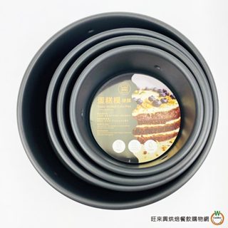 三能 6吋/7吋/8吋/10吋 凸點 活動蛋糕模 (硬模)【SN5025/SN5035/SN5045/SN5065】
