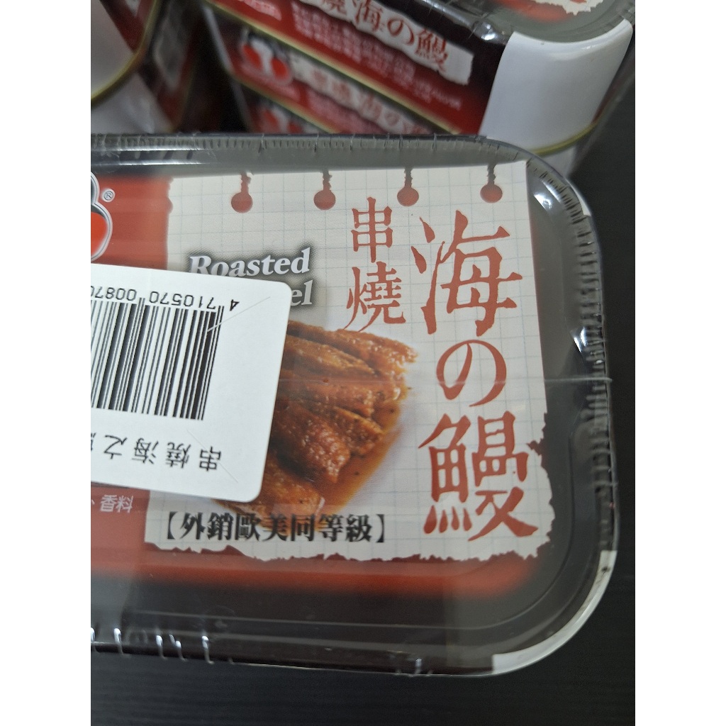 串燒 燒鰻 東和食品一組3入***超好吃(A201)