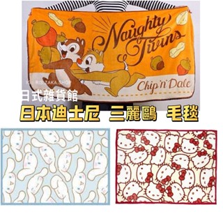 ＊日式雜貨館＊日本正版 三麗鷗 日本迪士尼毛毯 大耳狗 kitty 奇奇蒂蒂 毯子 毛毯 外出毯 保暖毯 冷氣毯