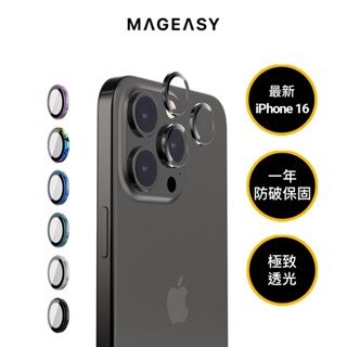 MAGEASY iPhone 16 15 14 藍寶石鏡頭保護貼 鋁合金 鏡頭框 鏡頭貼 LenzGuard