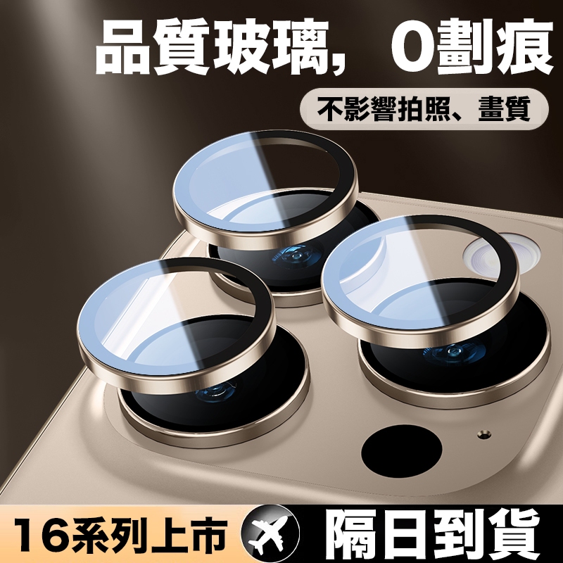 殼壹 2025新款CD紋鏡頭貼 iPhone17 鏡頭保護貼16 15 14 13 12 11 Pro Max Plus