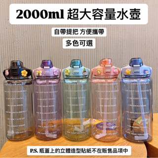 🔥現貨🔥 火速出貨 2000ml 超大容量水壺 夏天必備 高顏值 提把透明塑膠水壺 運動水壺 刻度水壺 提把水壺 水杯