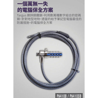 Targus 密碼電腦鎖 (PA410B) 筆電鎖 防盜鎖 規格鎖孔K型(3x7mm）