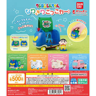 【LUNI 玩具雜貨】BANDAI 蠟筆小新 扮裝車車 扭蛋 整套4款 小葵 小白 妮妮 阿呆