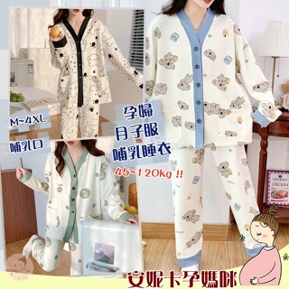 ❤️現貨快速出貨❤️開《電子發票》👍M~4XL👍大尺碼韓風孕婦哺乳睡衣無領開扣開衫月子服四季長褲長袖哺乳衣安妮卡孕媽咪