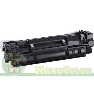 【彩印】Canon LBP122dw MF272dw MF275dw 環保匣 碳粉匣 副廠匣 環保碳粉匣 副廠碳粉匣
