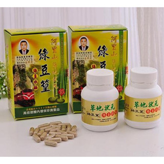 草地狀元｜綠豆篁(膠囊)｜五盒優惠組｜正品現貨｜番路鄉農會｜