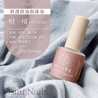 Ostar Nails 心緹✅️合格中標✅️PIF建置 修護精油指緣油15mL 心緹認證講師聯名款 指緣保養油
