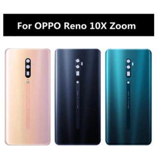 OPPO Reno10x Zoom 電池背蓋 Reno10倍變焦 後蓋