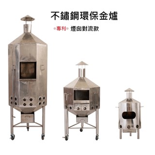 【金固】附發票 ✔️專利 煙囪對流款 不鏽鋼環保金爐🔥 快速燃燒金紙桶 對流燒金爐