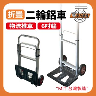 伸縮鋁車｜6吋輪 鋁合金推車 推車 二輪推車 卸貨車 手推車 貨運推車 手拉車 拉桿車 載物車