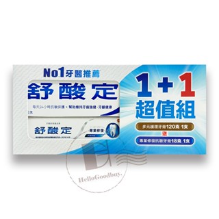 【舒酸定 SENSODYNE】長效抗敏牙膏-多元護理(120g+18g)