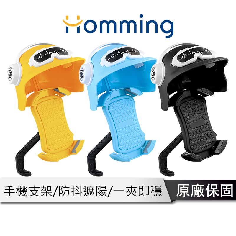 Homming 機車手機支架【防抖穩固 遮陽防水】 遮陽罩 手機遮陽罩 摩托車手機支架 防水遮陽手機支架 導航手機架