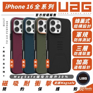 UAG 磁吸 耐衝擊 簡約款 MagSafe 保護殼 手機殼 防摔殼 iPhone 16 Plus Pro Max
