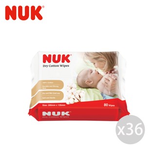【NUK原廠直營賣場】【德國NUK】嬰兒乾濕兩用紙巾80抽x36包