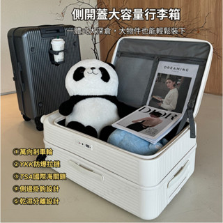 側開蓋行李箱 前開行李箱 拉桿箱 20吋登機箱 託運箱 大容量旅行箱 YKK防爆拉鏈 海關鎖 杯架 彈簧剎車輪 乾濕分離