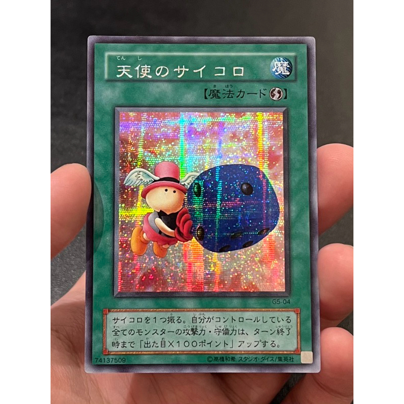 遊戲王 G5-04 半鑽 天使的骰子 2.