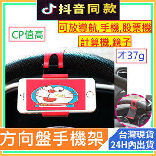 車用 方向盤 導航 GPS 手機架 爆款 多功能手機架 通用車載手機支架 汽車方向盤 手機支架 車載導航架 EM