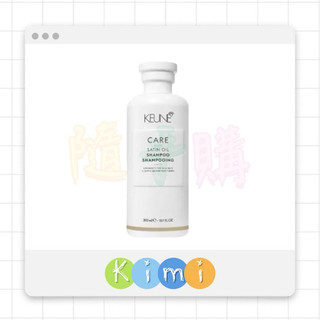 KEUNE 肯葳 C4 緞油洗髮精 300ml👑KIMI