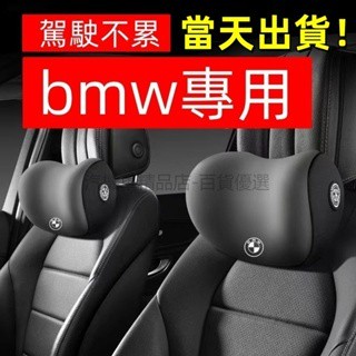 汽車頭枕 頭枕汽車 bmw 頭枕 汽車靠枕 bmw 腰靠枕 bmw頭枕 bmw 頭枕靠 bmw 頸枕 寶馬頭枕