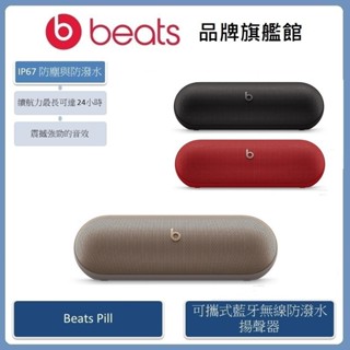 Beats Pill 可攜式藍芽無線防潑水揚聲器