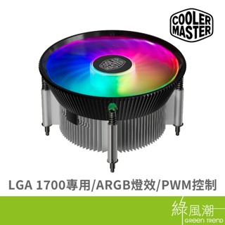 COOLER MASTER 酷碼科技 I70C ARGB LGA1700 散熱器 - 綠風潮