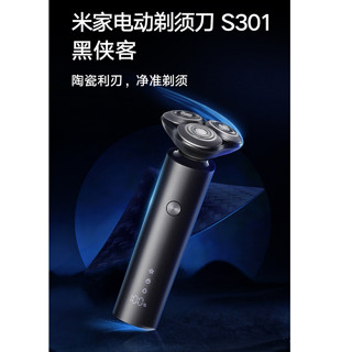 小米 米家電動刮鬍刀 S301 刮鬍刀三刀頭全身水洗可擕式電動剃鬚刀 米家剃鬚刀三刀頭 S301 小米電動刮鬍刀