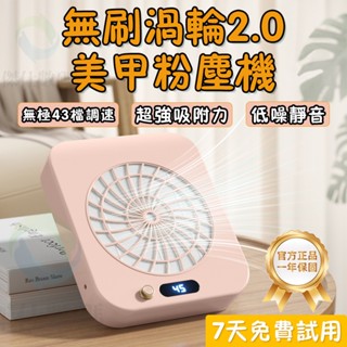 臺灣12h出貨+免運 美甲粉塵機 日式粉塵機 無刷渦輪 美甲吸塵器 強力吸塵器 液晶顯示 桌面吸塵機 美甲吸塵機 集塵機