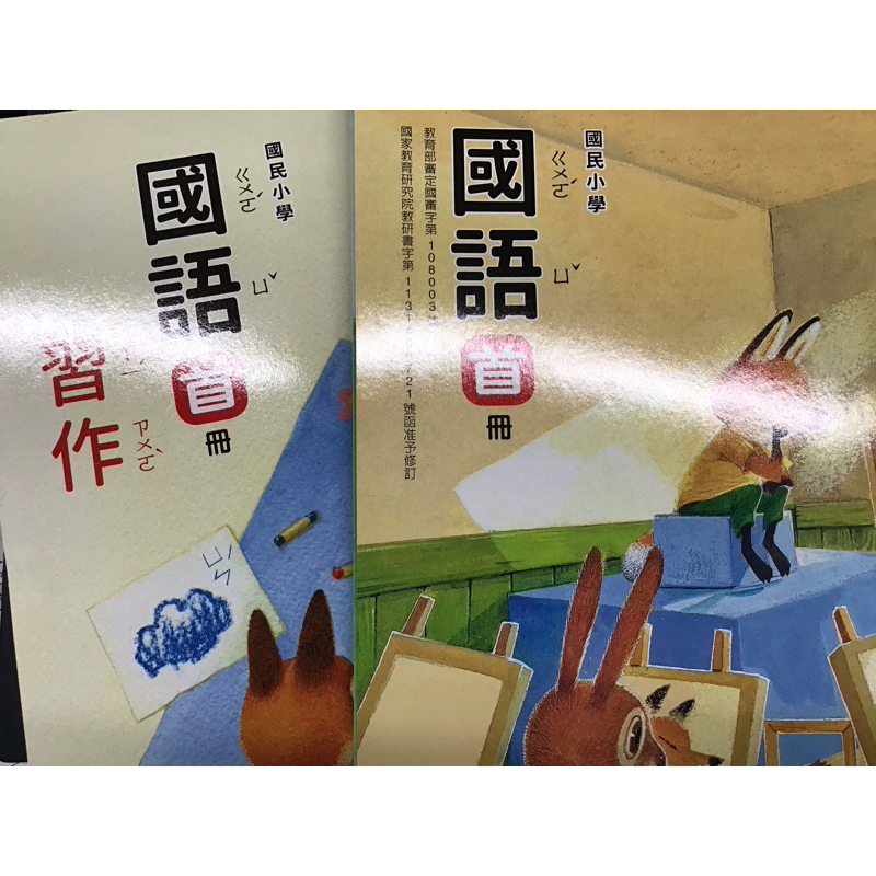 翰林 國語首冊課本習作的價格推薦 - 2025年6月 | 比價比個夠BigGo