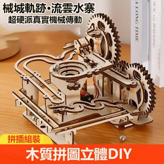 熱賣 木質拼圖機械3d立體拼圖diy手工拼裝 平面拼圖 流雲水寨 機械齒輪 組裝模型玩具 軌道球 益智玩具成人高難度