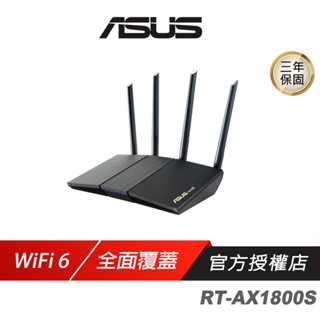 ASUS華碩 RT-AX1800S V2 WiFi 6 分享器 無線路由器 雙頻