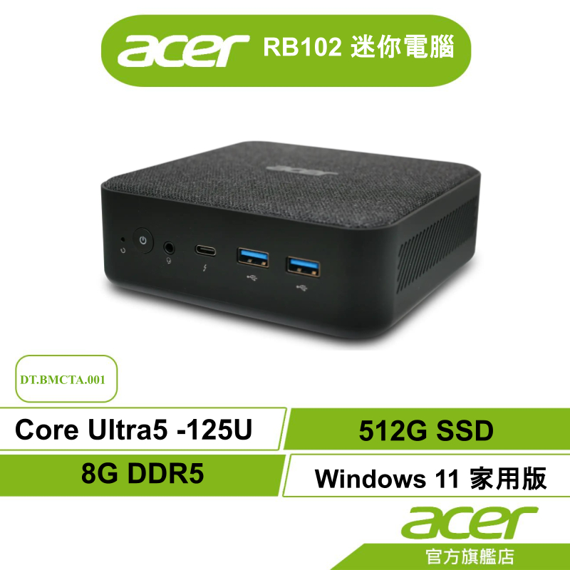 Acer 宏碁 Revo Box | RB102(DT.BMCTA.001) Ultra5-125U 512G 迷你電腦