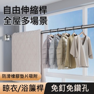 可超取 免打孔伸縮桿 不鏽鋼窗簾桿 浴簾桿 不銹鋼 支撐桿 掛衣桿 浴室伸縮桿 曬衣桿 門簾桿 伸縮掛衣桿